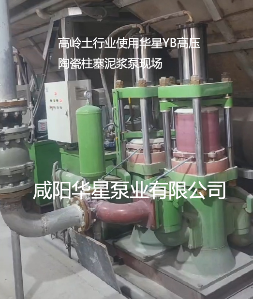 高嶺土行業(yè)使用華星YB高壓陶瓷柱塞泥漿泵現(xiàn)場